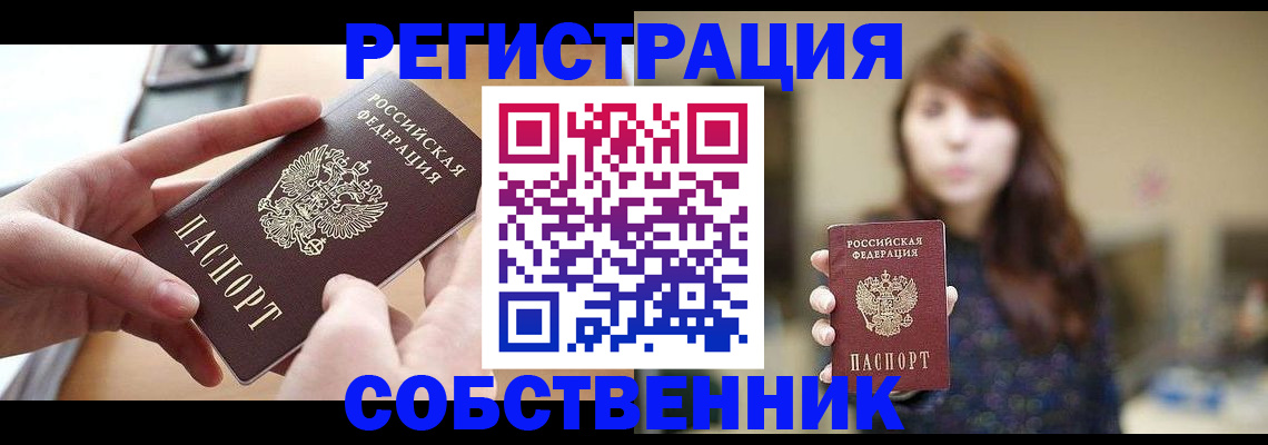 временная регистрация недорого в Братске