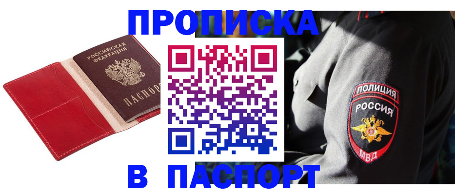 временная регистрация гарантия в Братске